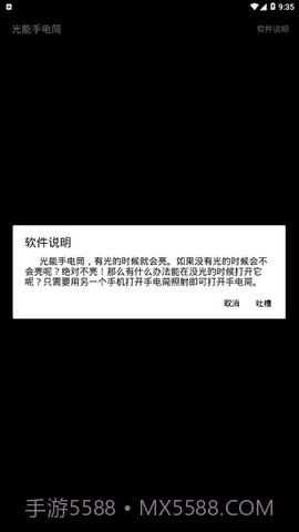 光能手电筒截图2 光能手电筒截图2
