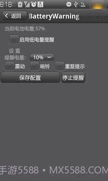 低电量提醒工具截图2 低电量提醒工具截图2