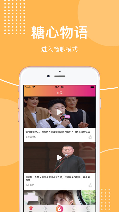 糖心物语截图2 糖心物语截图2