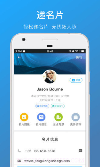 名片全能王截图3