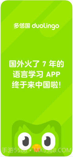 多邻国Duolingo截图1
