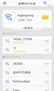 免费WiFi大全截图1 免费WiFi大全截图1