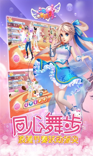 一起来跳舞(原天天炫舞)截图2 一起来跳舞(原天天炫舞)截图2