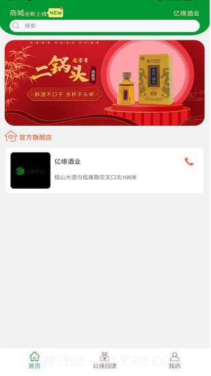 亿缘酒业截图4 亿缘酒业截图4