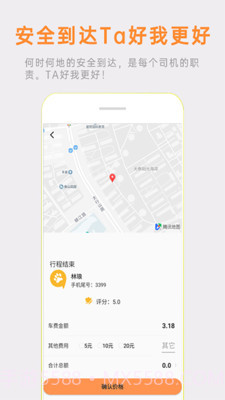 熊大叫车司机端截图2 熊大叫车司机端截图2