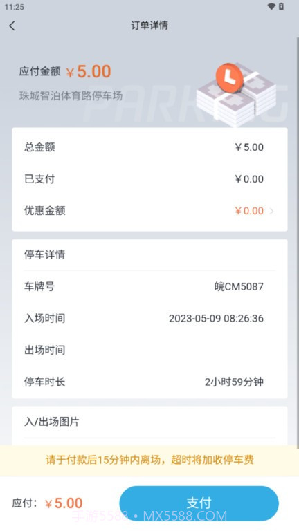 蚌埠城投停充截图4