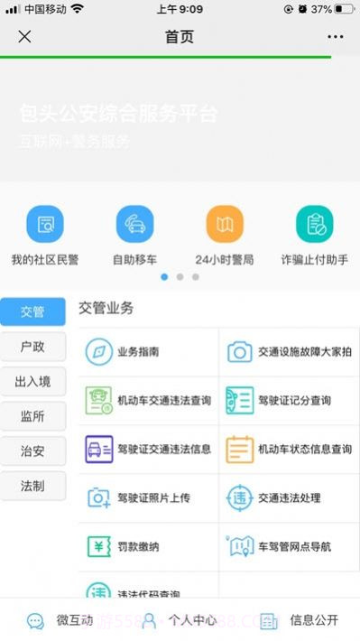 包头公安app截图3 包头公安app截图3