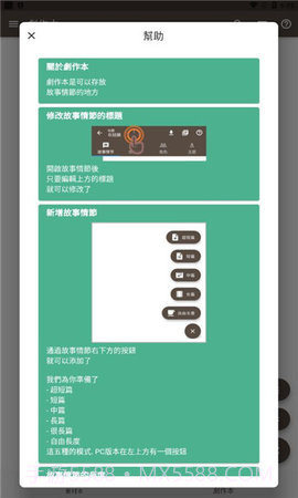 故事织机软件(Story Plotter)截图1 故事织机软件(Story Plotter)截图1