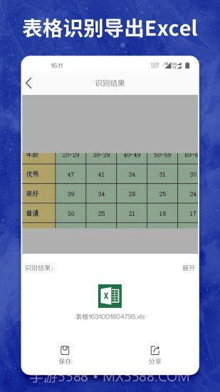 图片转文字大师截图4
