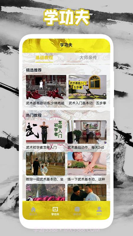 功夫门派安卓截图1 功夫门派安卓截图1