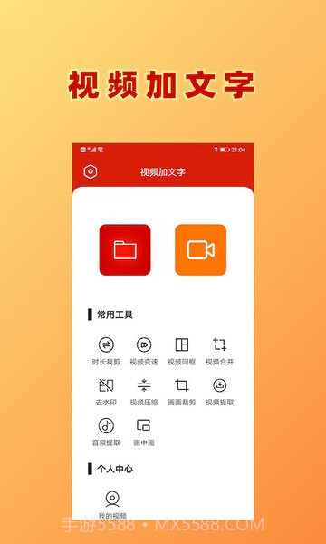 HC视频加文字截图1 HC视频加文字截图1