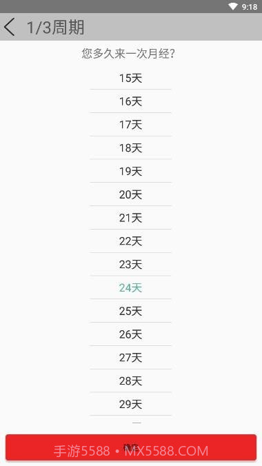 月经期安全期助手截图4