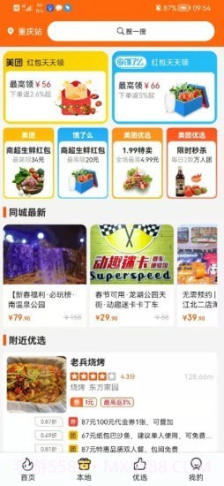 惠满截图2 惠满截图2