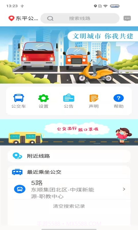 公交e出行免费截图1 公交e出行免费截图1