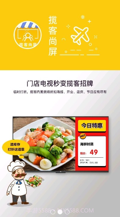 揽客尚屏截图1 揽客尚屏截图1