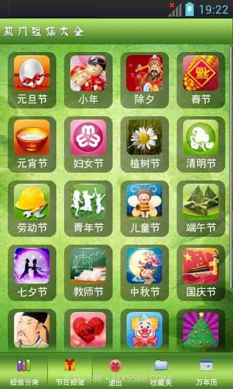 热门短信大全截图2 热门短信大全截图2