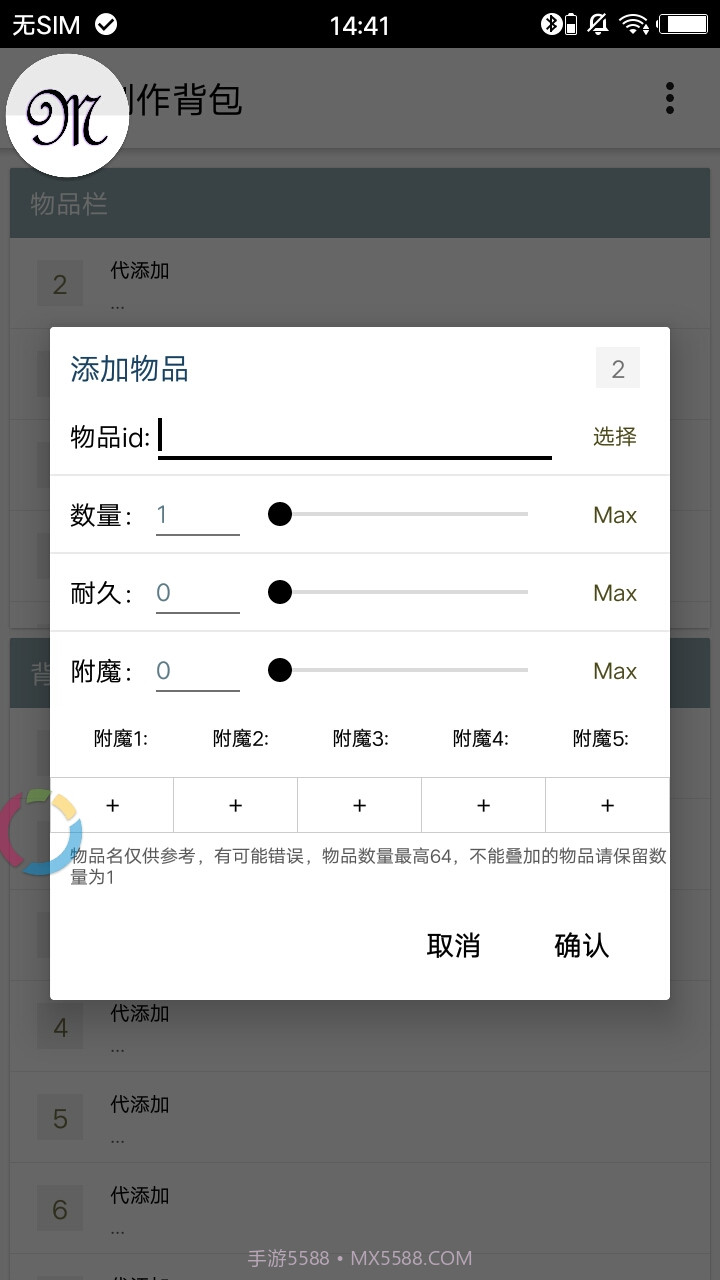 迷你世界助手截图3 迷你世界助手截图3