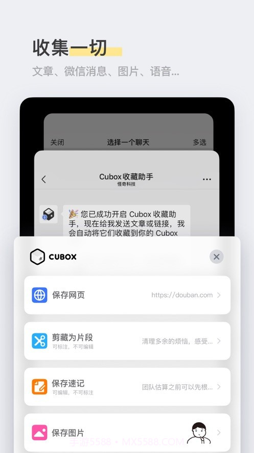 Cubox截图2
