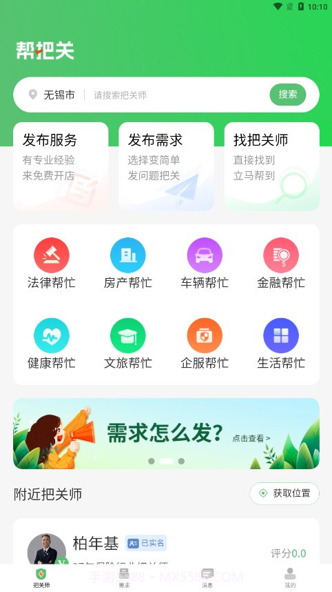 帮把关截图4 帮把关截图4