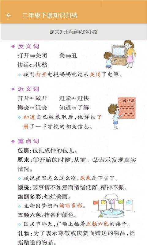 小学语文知识归纳截图2 小学语文知识归纳截图2