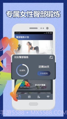 30天健身训练宝典截图1 30天健身训练宝典截图1