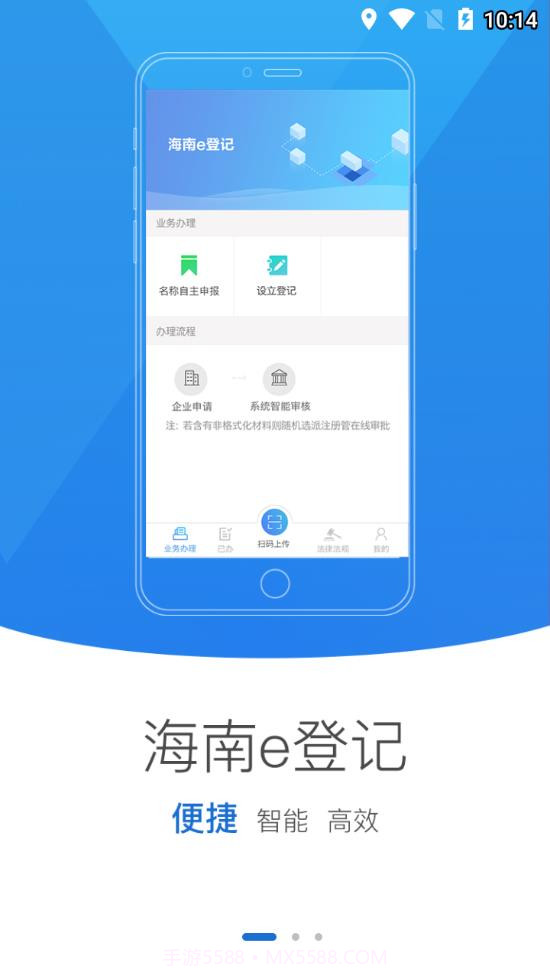 海南e登记最新版截图1