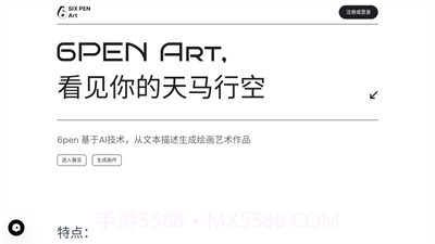 百度ai绘画截图3