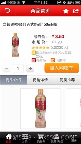 掌上一号店截图2