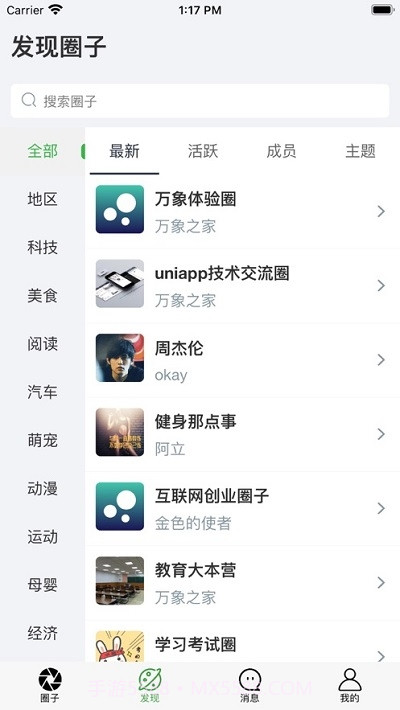 万象圈子(知识社群)截图1 万象圈子(知识社群)截图1