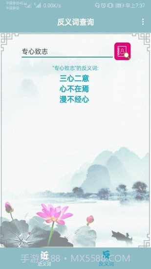 近义词反义词查询截图4