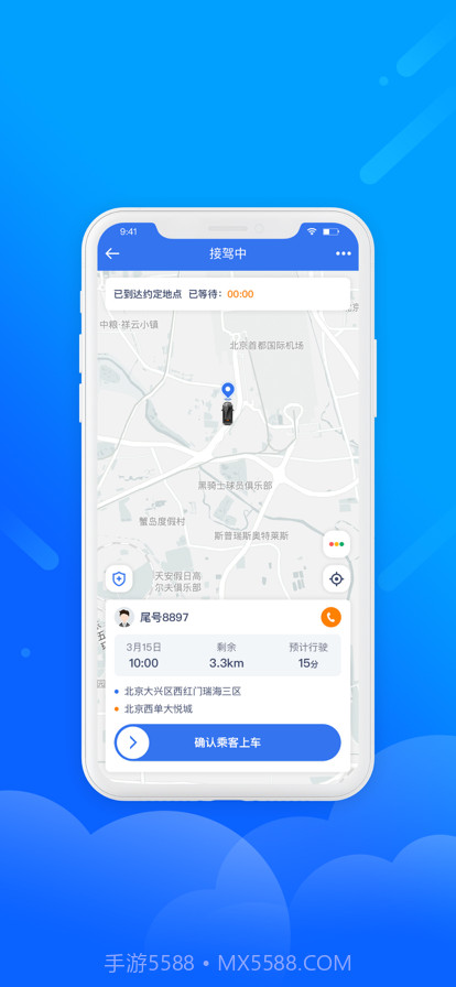 盛智易联车主截图3 盛智易联车主截图3
