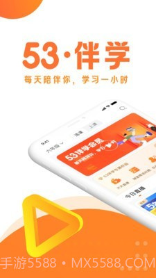 53伴学截图1