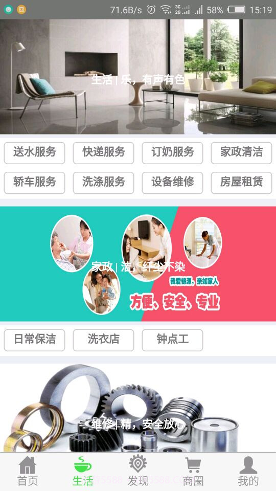 福顺居业主截图3 福顺居业主截图3