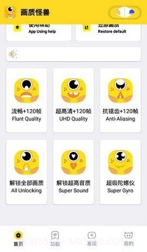 画质怪兽截图3 画质怪兽截图3