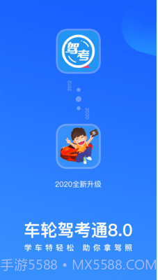 车轮考驾照高效版截图2 车轮考驾照高效版截图2
