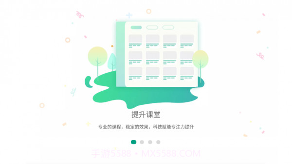 专注云课堂学生版截图1
