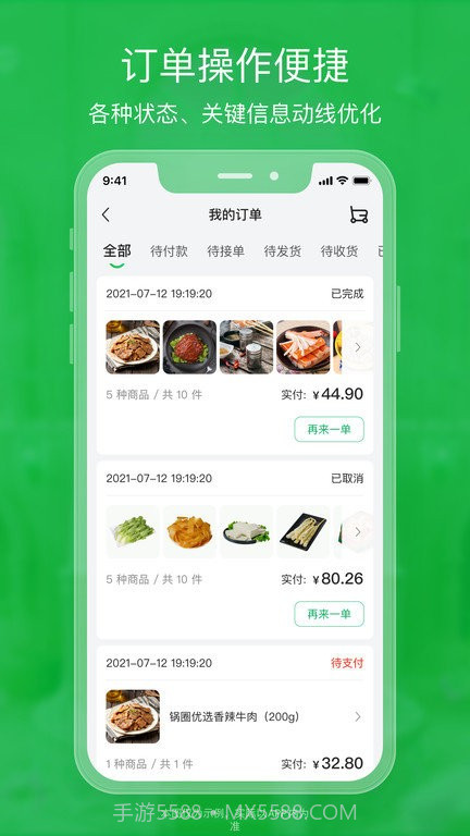 锅圈云铺商家版截图1