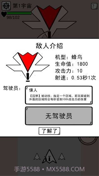 坏坏的飞机截图2 坏坏的飞机截图2
