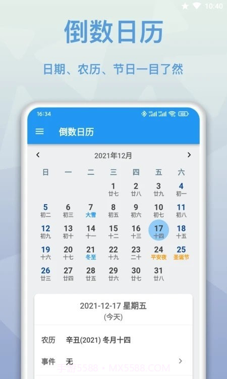 mDays倒数日截图4