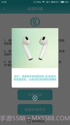 耳医生听力截图3