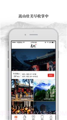 嵩山旅游截图3 嵩山旅游截图3