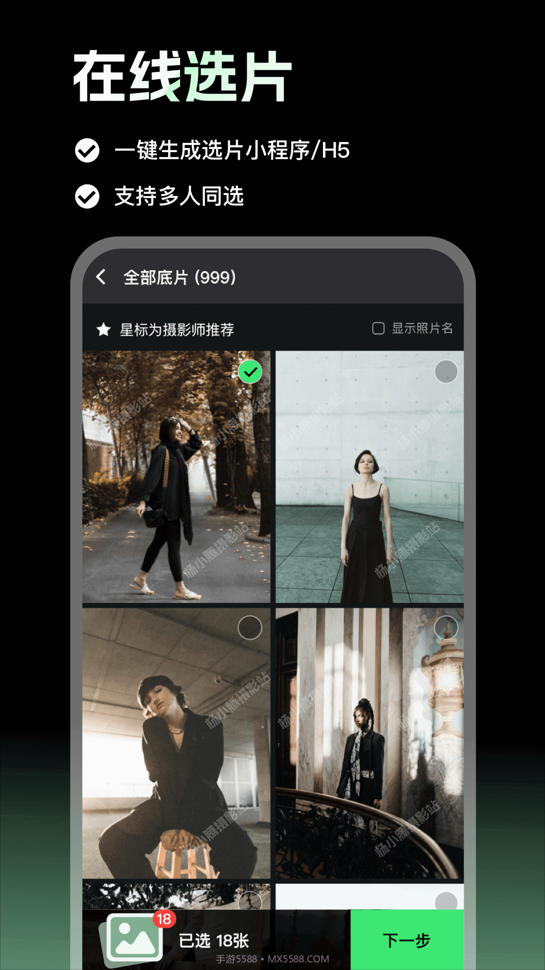 像素本选片截图3