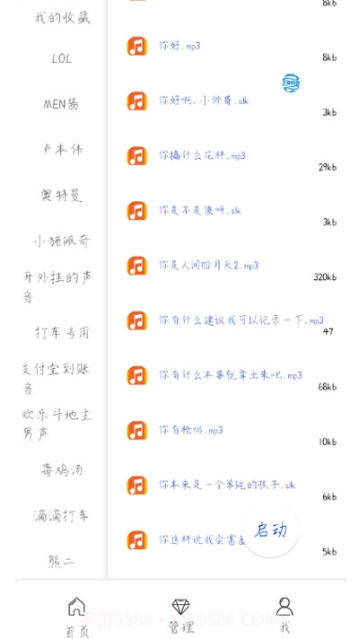 千变语音截图2 千变语音截图2