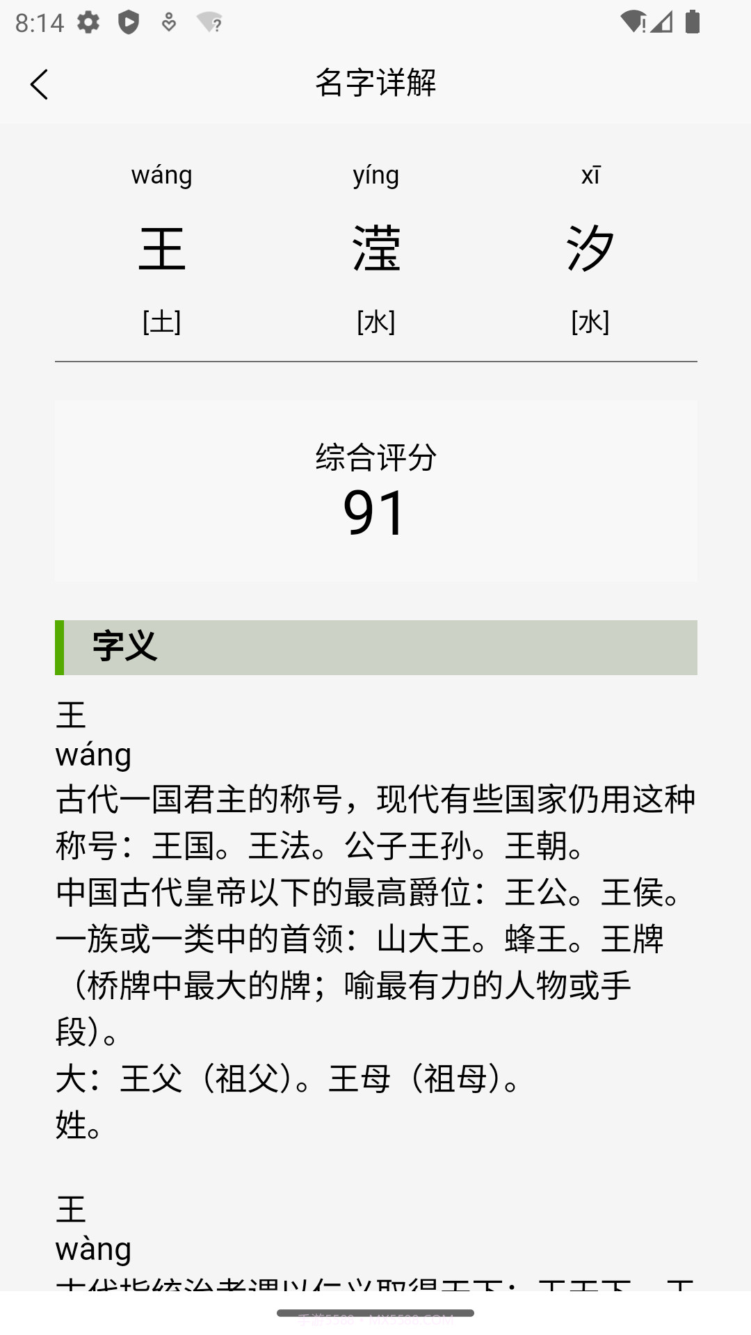 诠天取名截图3