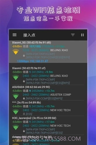 万能钥匙连wifi截图2 万能钥匙连wifi截图2