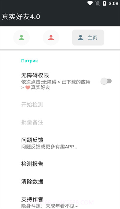 真实好友软件截图1