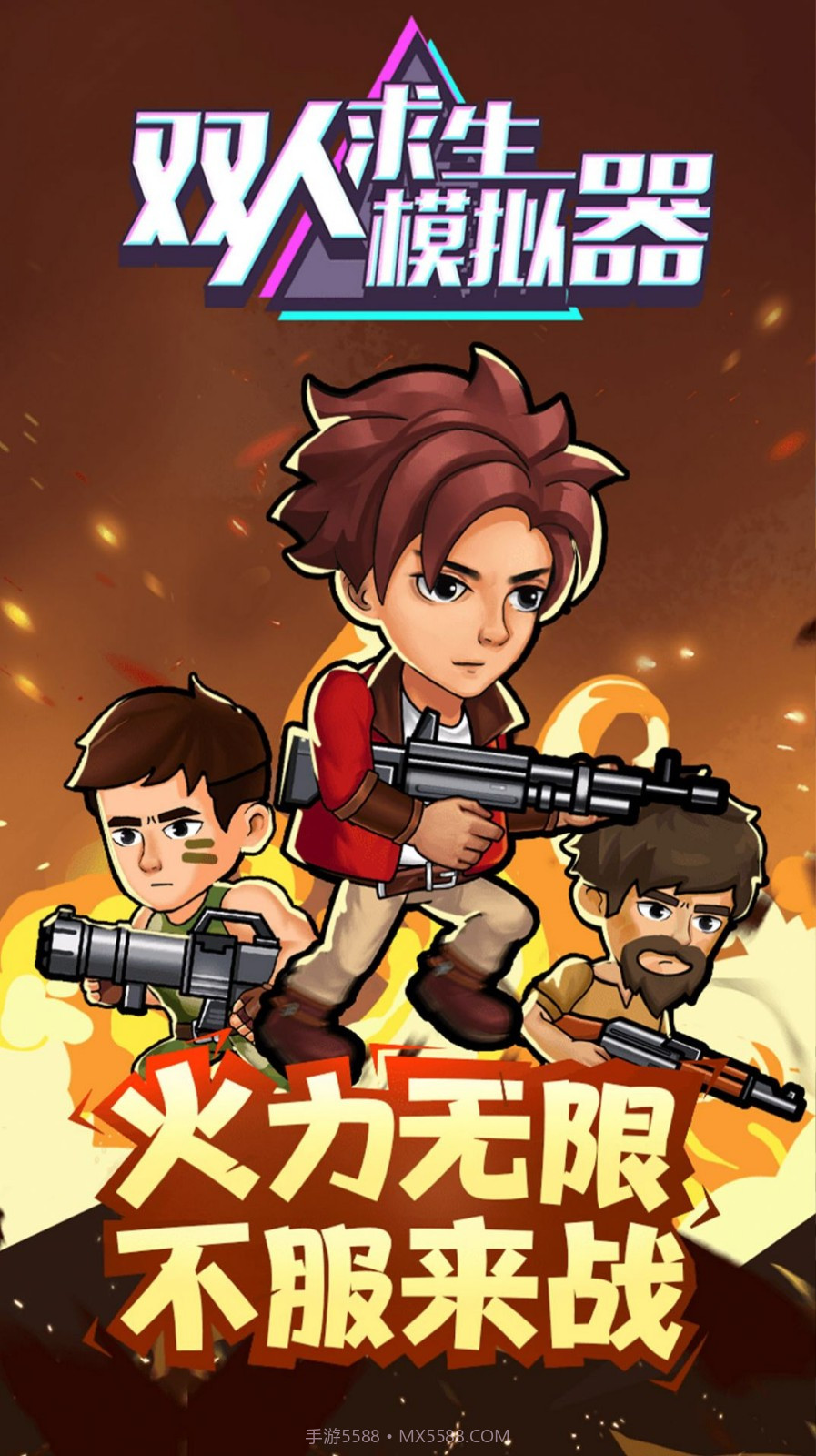 双人求生模拟器截图3