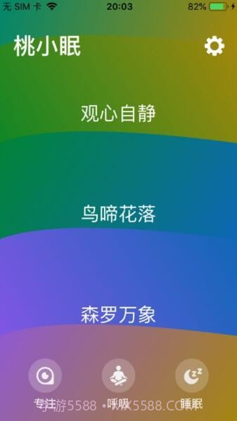 桃小眠截图3 桃小眠截图3