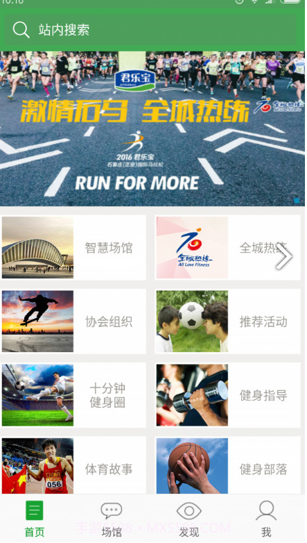 热练国际庄手机版(运动场馆预订app)正式版截图1