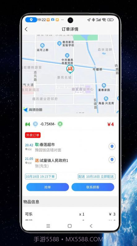 云象外卖配送端截图3